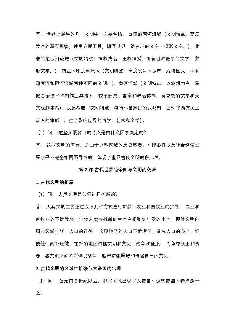 2025高考历史一轮复习中外历史纲要（下）复习知识清单第2页
