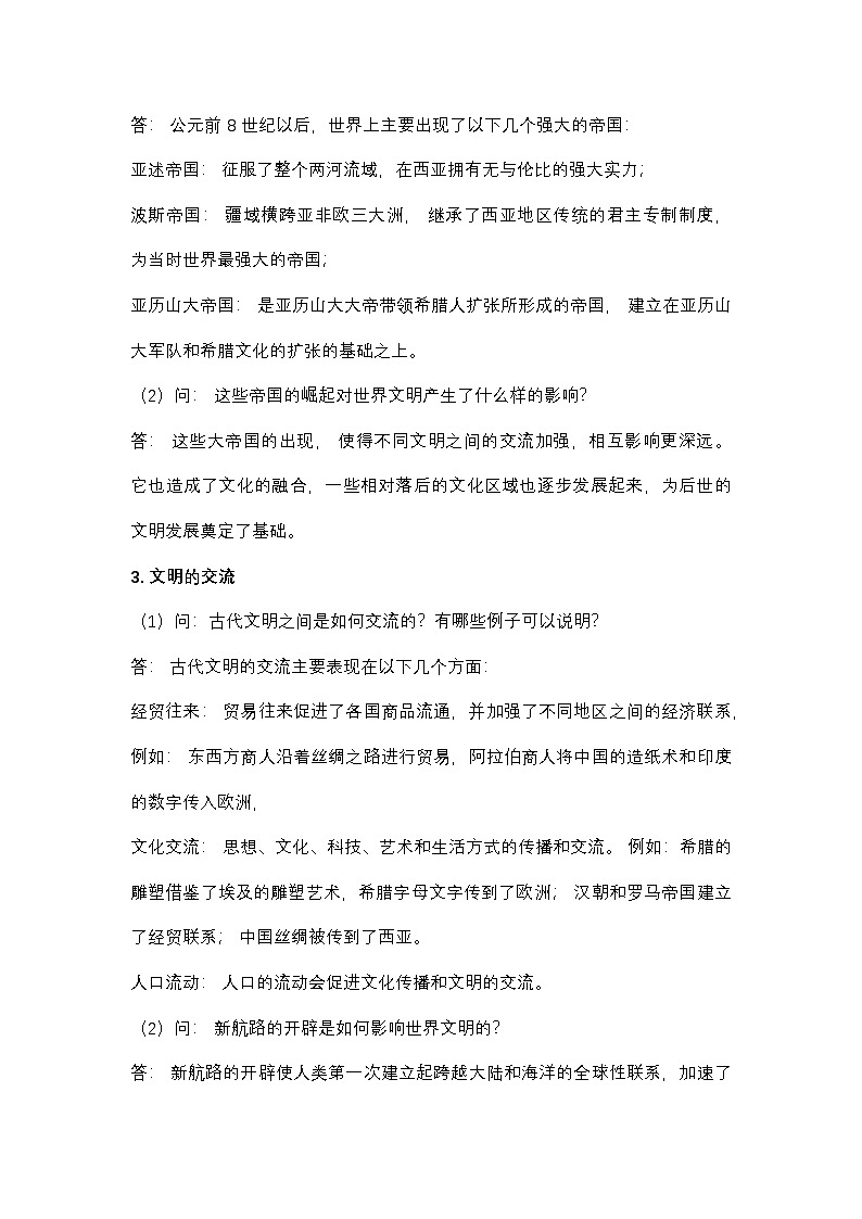 2025高考历史一轮复习中外历史纲要（下）复习知识清单第3页