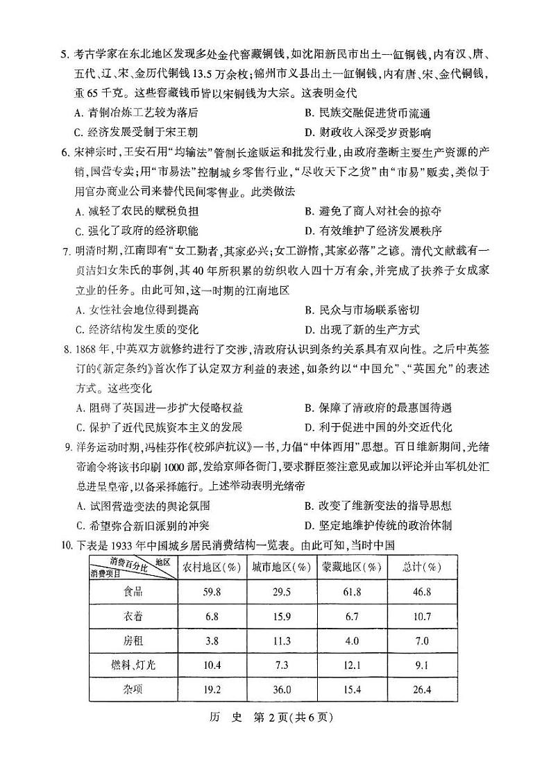 2025届河南省豫西北教研联盟高三10月第一次质检-历史试题+答案第2页