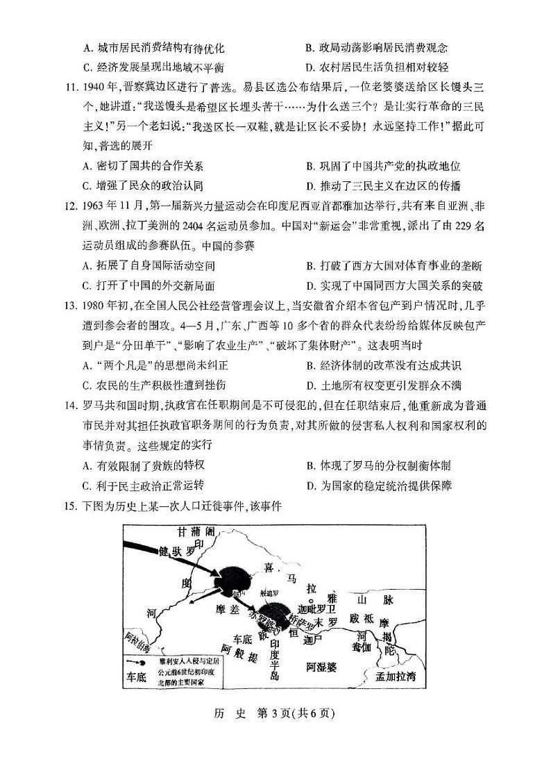 2025届河南省豫西北教研联盟高三10月第一次质检-历史试题+答案第3页