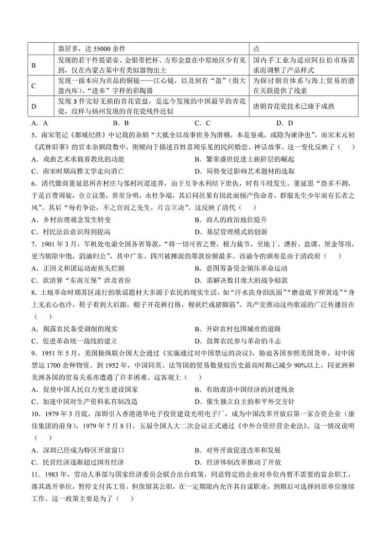 历史丨广东省湛江市（上进联考）2025届高三10月调研测试历史试卷及答案第2页