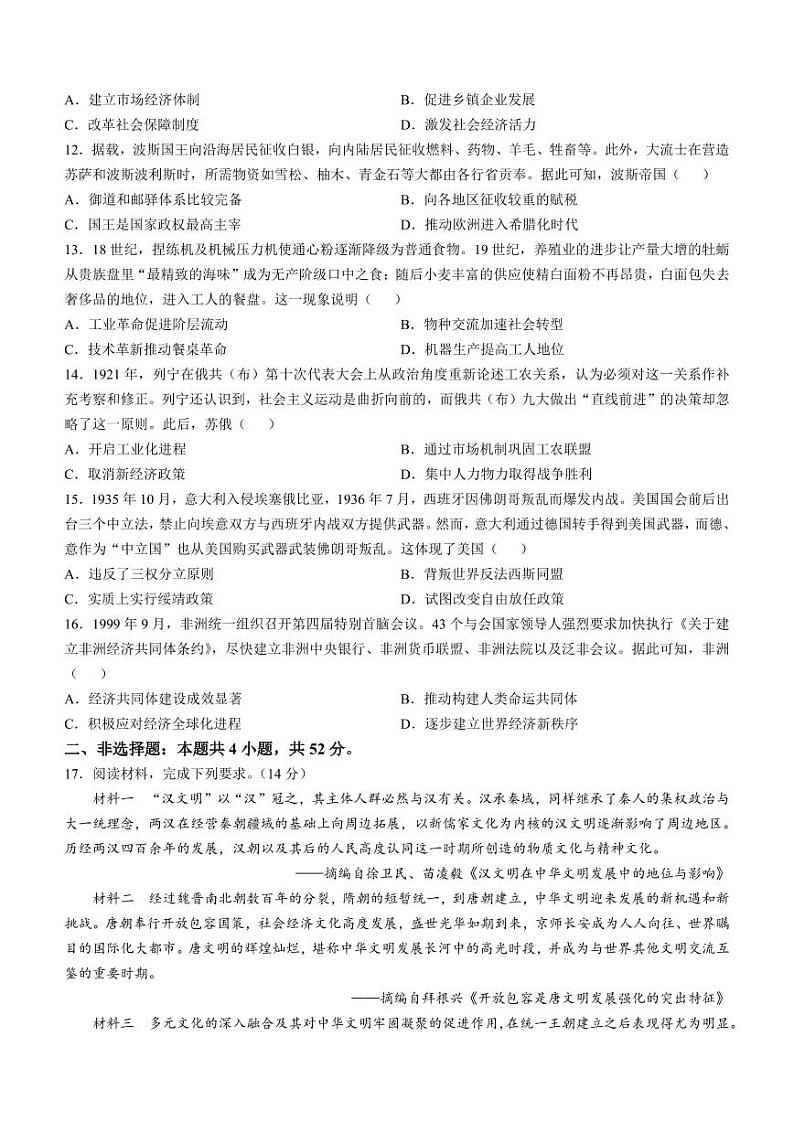 历史丨广东省湛江市（上进联考）2025届高三10月调研测试历史试卷及答案第3页