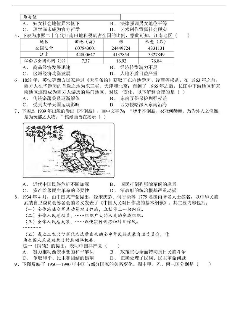 历史丨山东省济南市济南第一中学2022级（2025届）高三10月学情检测历史试卷及答案第2页