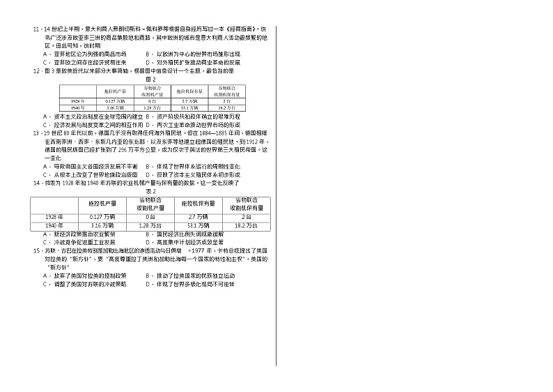 2024-2025学年度高三上学期德州市“优高联盟”期中检测适应性练习历史试题第2页
