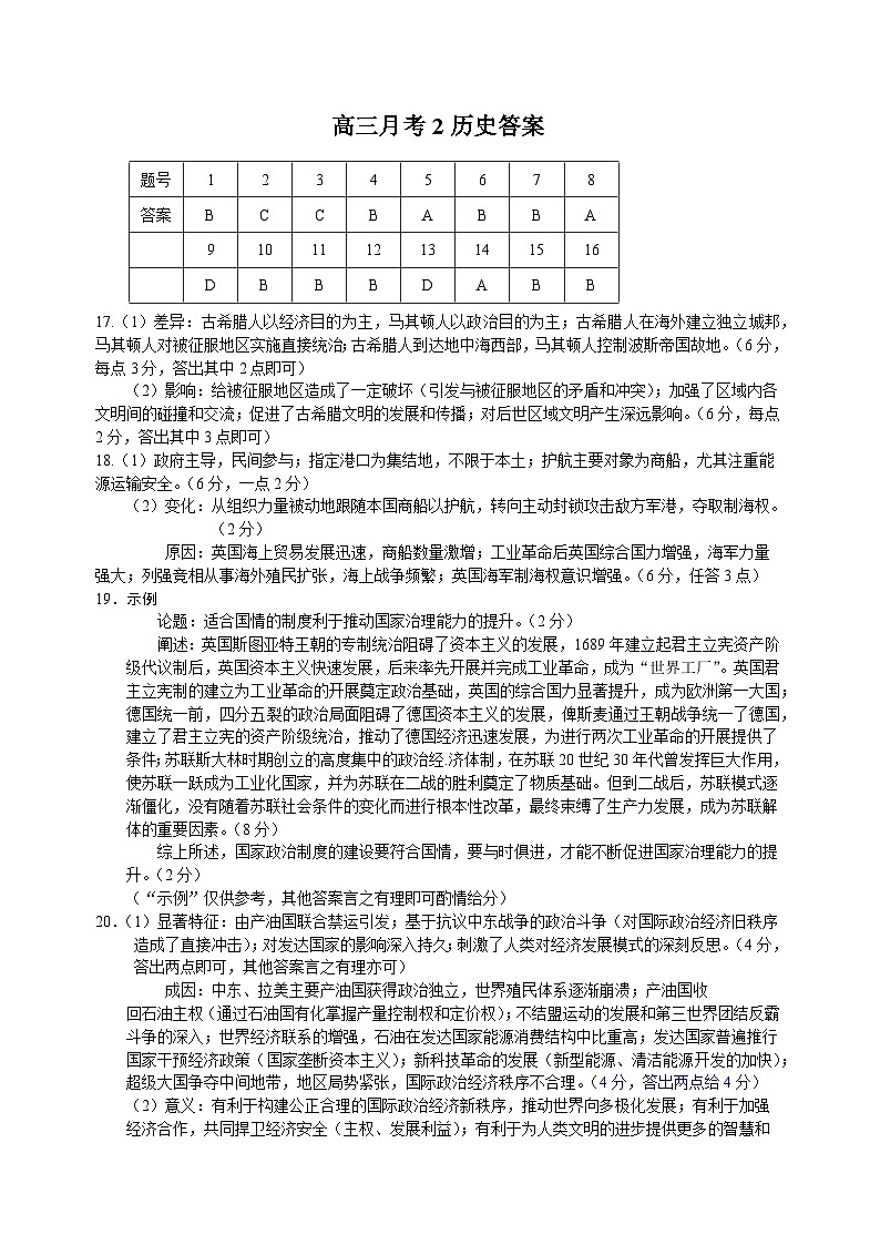 河南省南阳市第一中学校2024-2025学年高三上学期第二次月考试历史试题01
