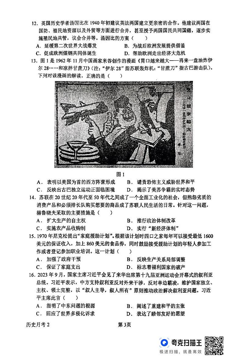 河南省南阳市第一中学校2024-2025学年高三上学期第二次月考试历史试题03