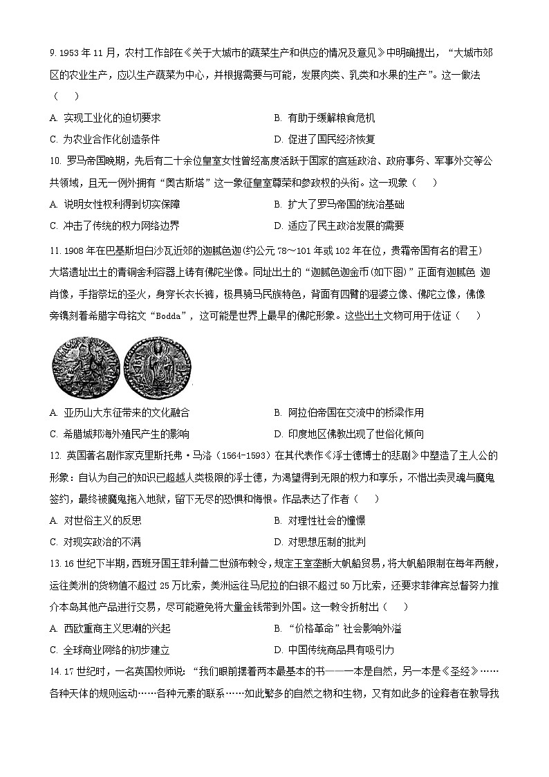 江苏省常州市第一中学2024-2025学年高三上学期10月月考历史试题（原卷版）第3页