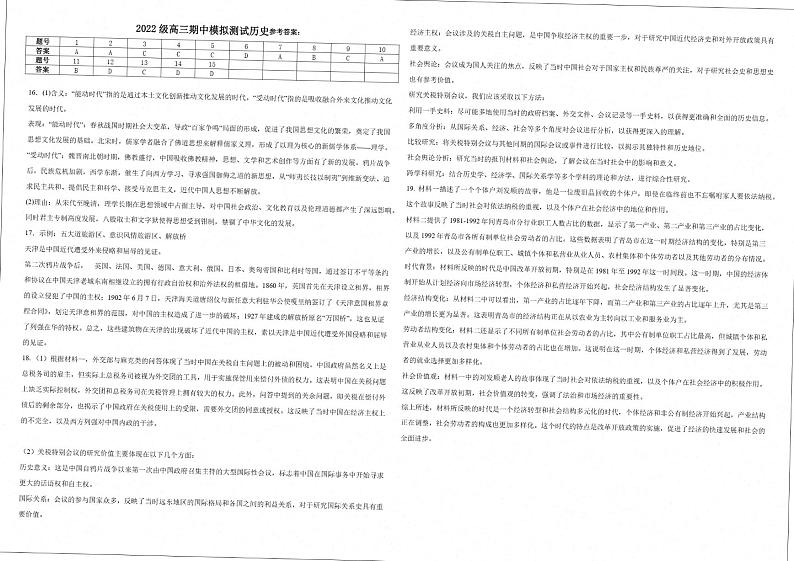 2022级高三期中模拟测试历史参考答案-scan第1页