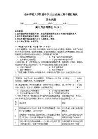 山东省济南市山东师范大学附属中学2024-2025学年高三上学期期中考试历史试题