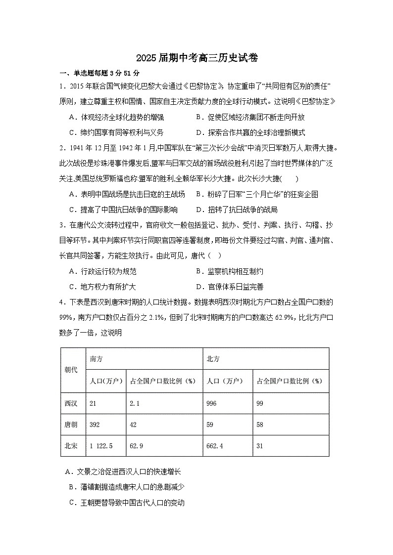 福建省华安县第一中学2024-2025学年高三上学期期中考试历史试题第1页