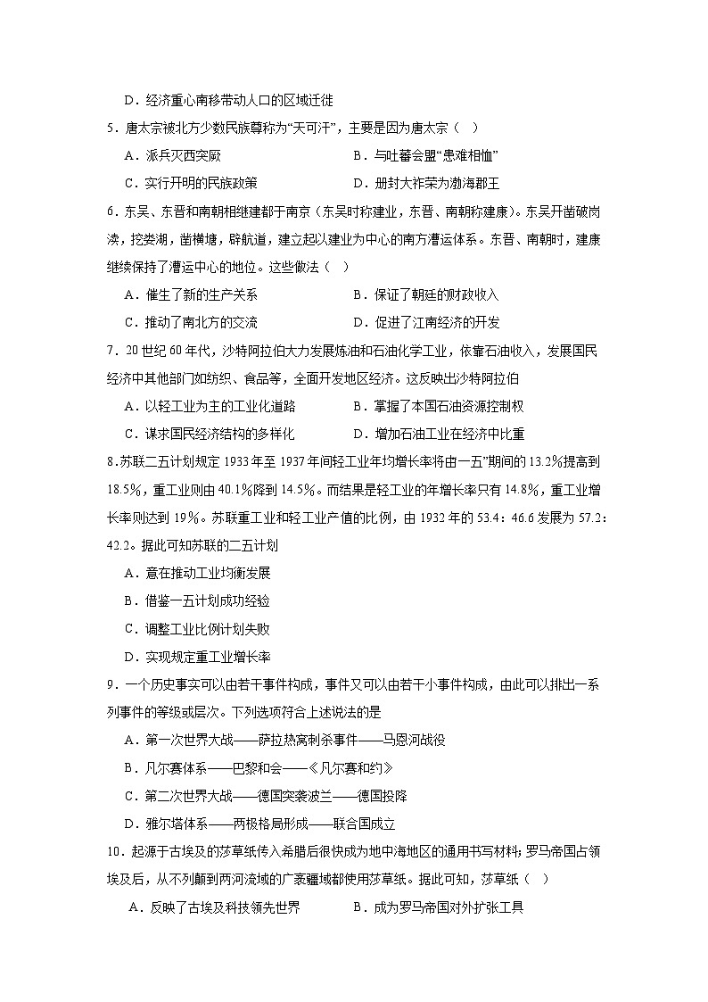 福建省华安县第一中学2024-2025学年高三上学期期中考试历史试题第2页