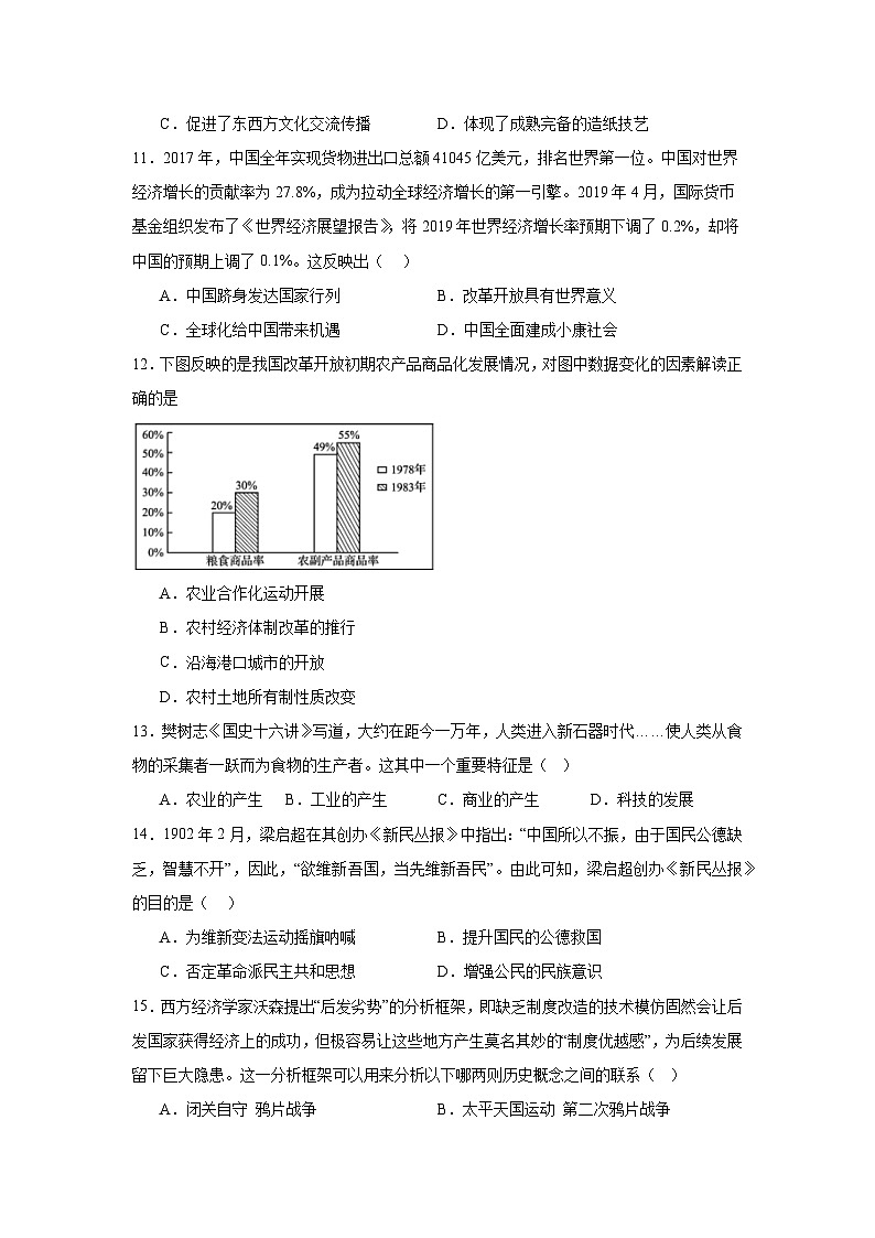 福建省华安县第一中学2024-2025学年高三上学期期中考试历史试题第3页