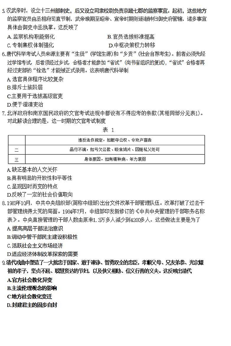 金太阳河南2024-2025学年高二上学期第二次月考历史试卷及答案第2页