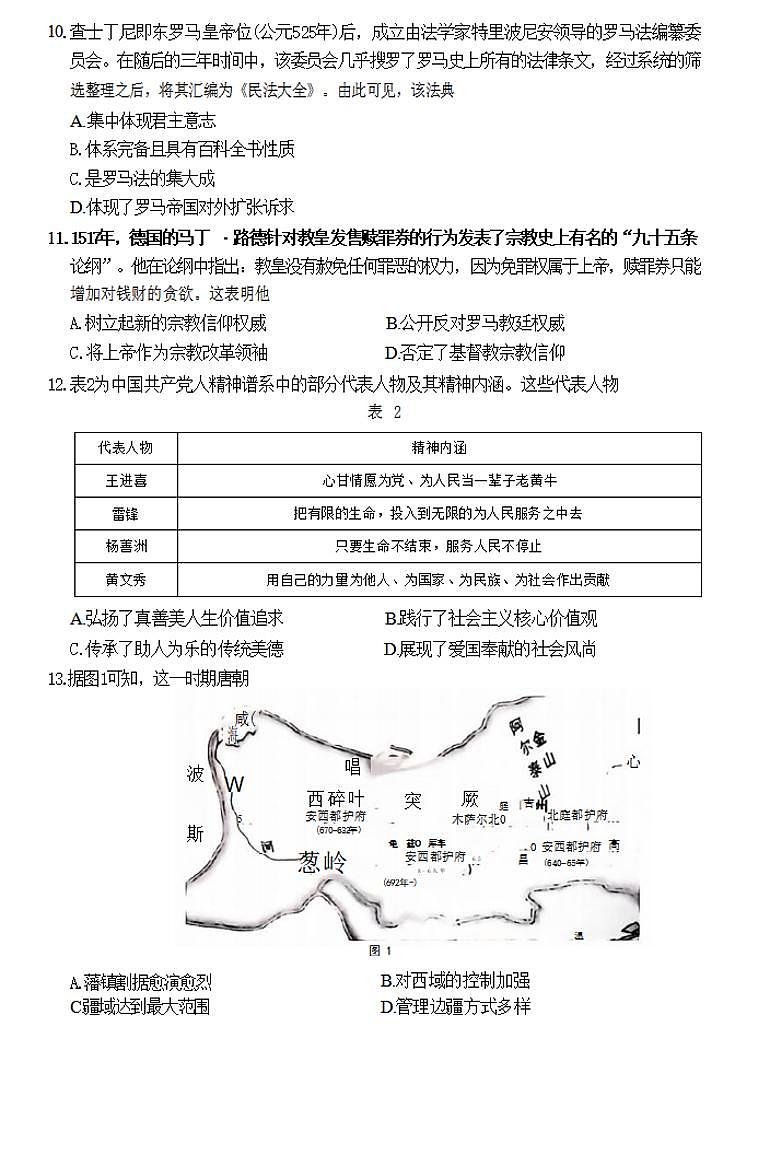 金太阳河南2024-2025学年高二上学期第二次月考历史试卷及答案第3页