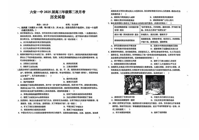 2025届安徽省六安一中高三上学期第一次月考-历史试题+答案第1页