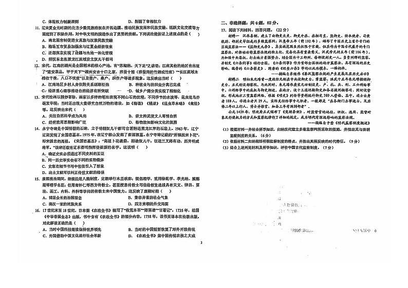 2025届安徽省六安一中高三上学期第一次月考-历史试题+答案第2页