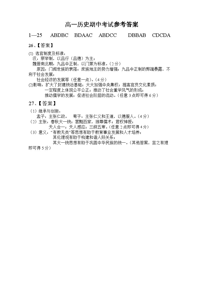 高一历史参考答案第1页
