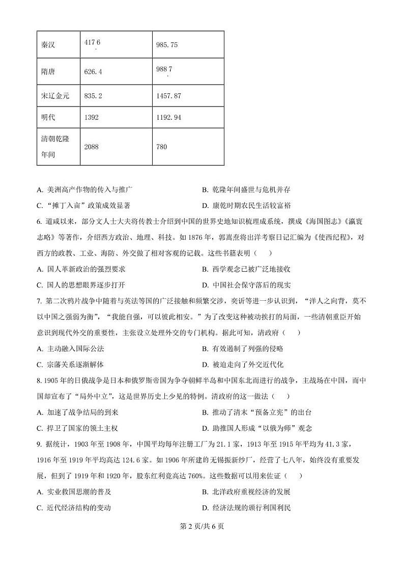 2025届安徽省合肥一六八中学高三上学期10月月考-历史试题+答案第2页