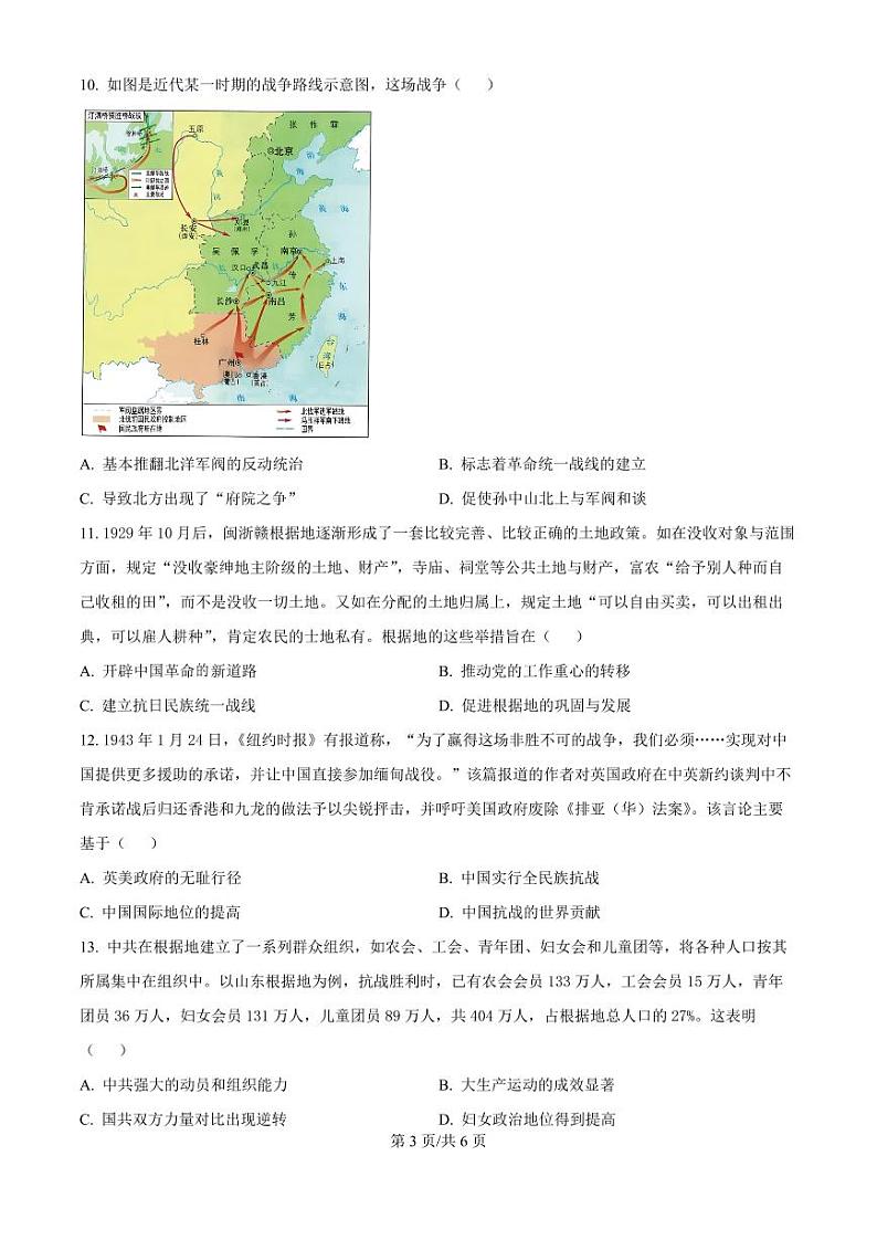 2025届安徽省合肥一六八中学高三上学期10月月考-历史试题+答案第3页