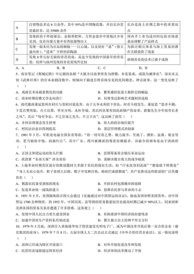 2025届广东省湛江市高三上学期10月月考-历史试题+答案第2页