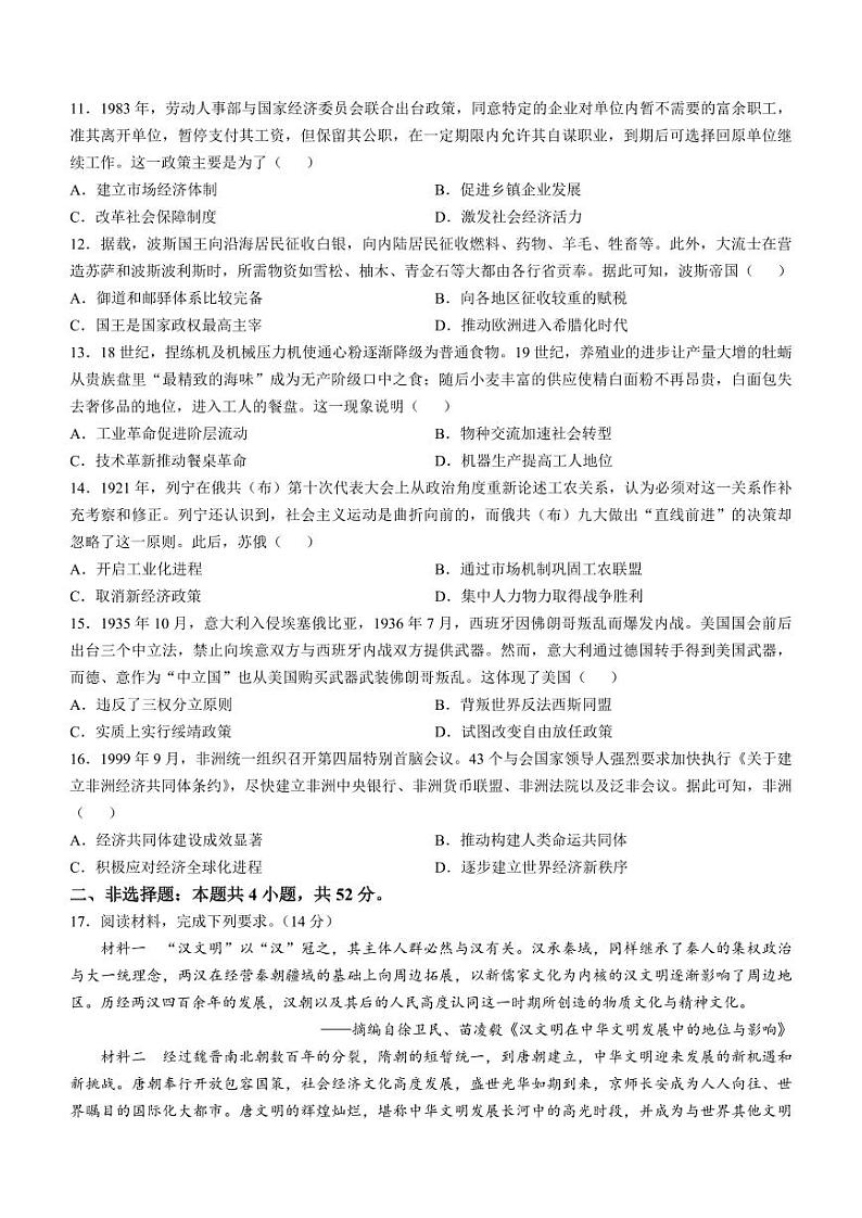 2025届广东省湛江市高三上学期10月月考-历史试题+答案第3页