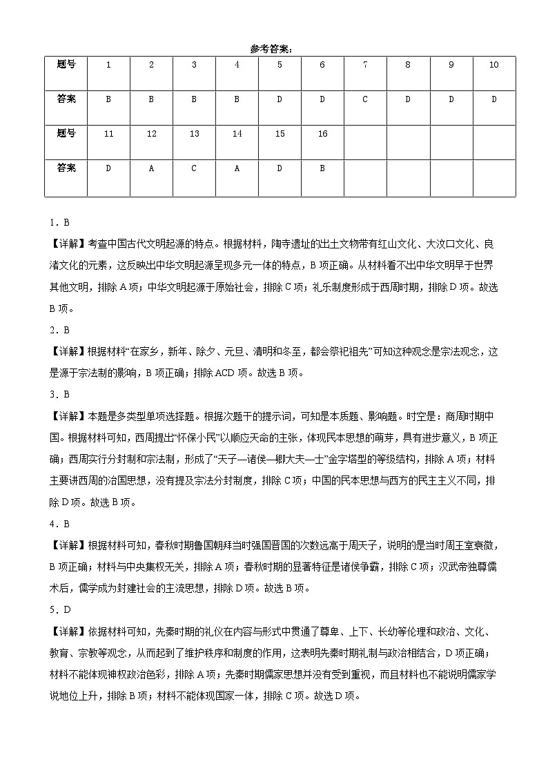 甘肃省会宁县第四中学2024-2025学年高三上学期第一次月考历史试卷01
