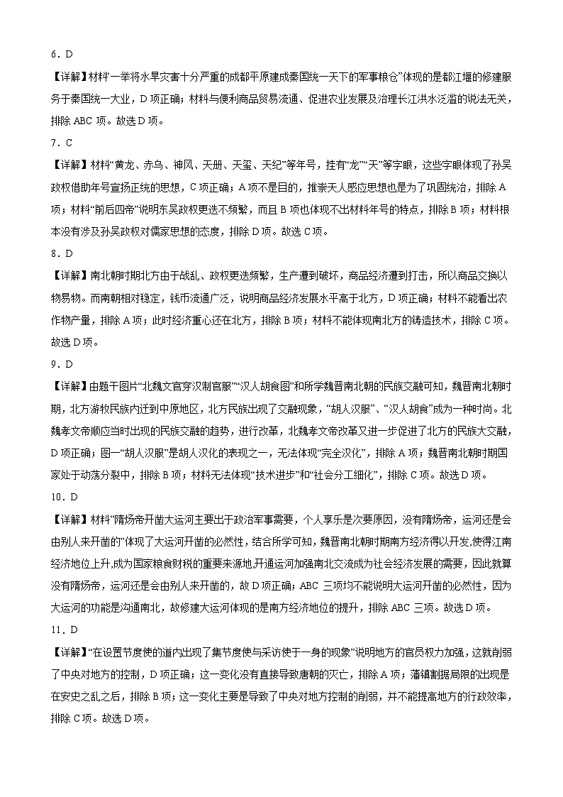 甘肃省会宁县第四中学2024-2025学年高三上学期第一次月考历史试卷02