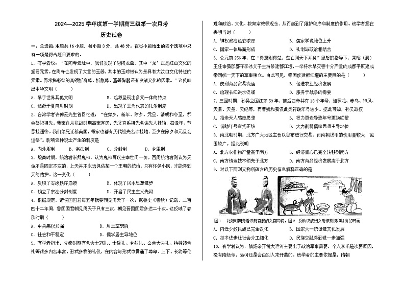 甘肃省会宁县第四中学2024-2025学年高三上学期第一次月考历史试卷01