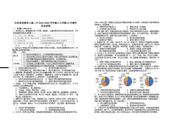 +江西省上高二中2024-2025学年高三上学期10月期中考试历史试题01