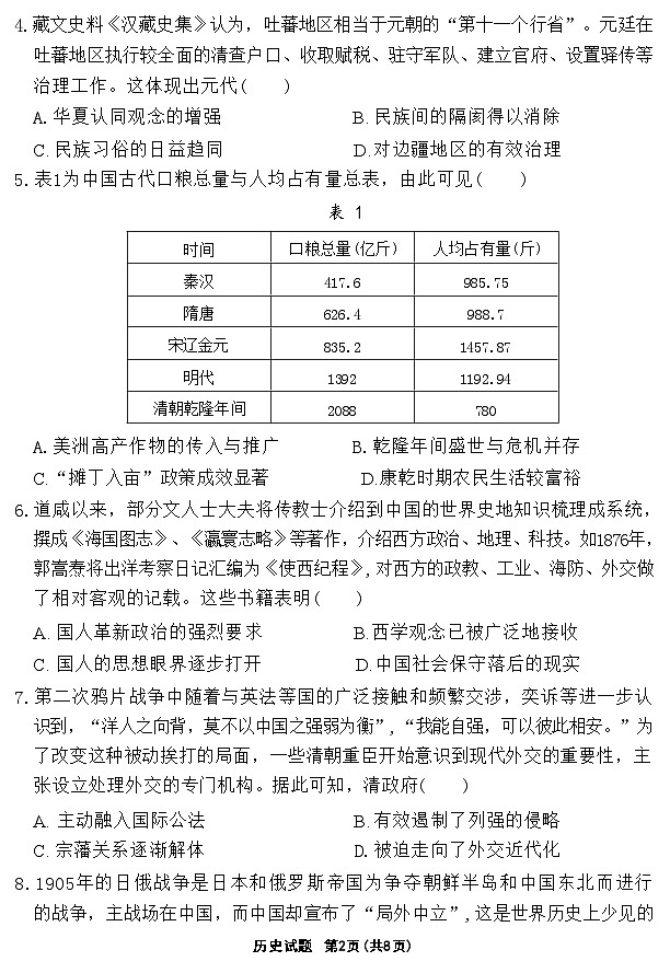 安徽省合肥一六八中学2024-2025学年高三上学期10月段考历史试卷+第2页