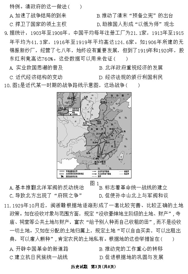 安徽省合肥一六八中学2024-2025学年高三上学期10月段考历史试卷+第3页