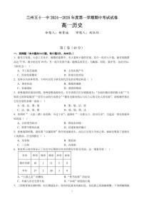 甘肃省兰州市第五十一中学2024-2025学年高一上学期期中考试历史试卷