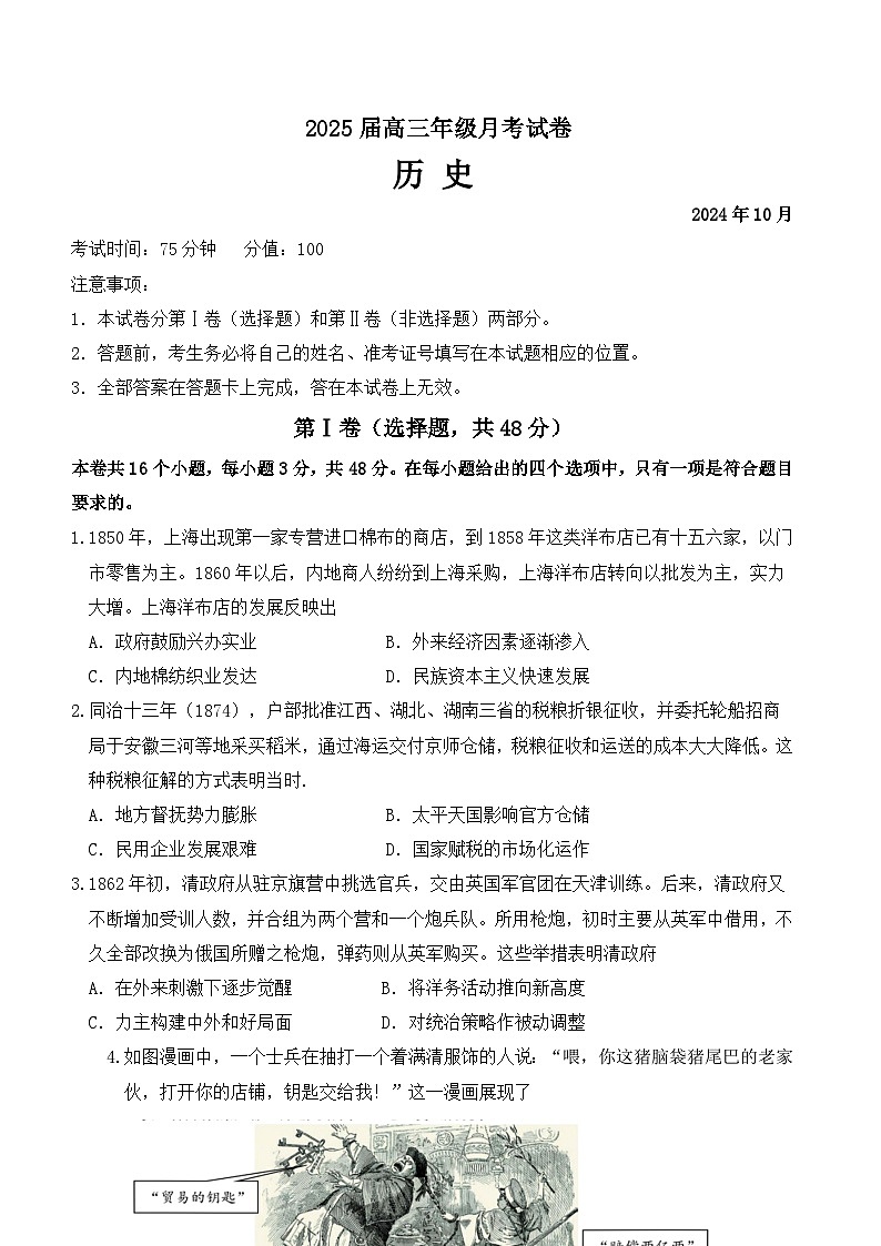 高三2025届10月月考历史（试卷）第1页