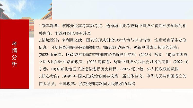 2025年高考历史一轮复习课件（部编版） 板块3  第9单元　第24讲　中华人民共和国的成立与人民政权的巩固第6页