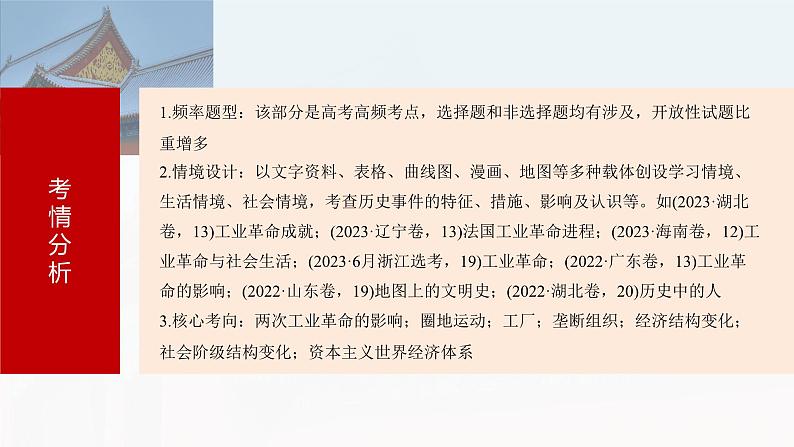 2025年高考历史一轮复习课件（部编版） 板块4  第13单元　第36讲　影响世界的工业革命第6页