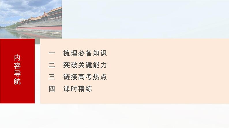 2025年高考历史一轮复习课件（部编版） 板块4  第14单元　第39讲　第一次世界大战与战后国际秩序第8页