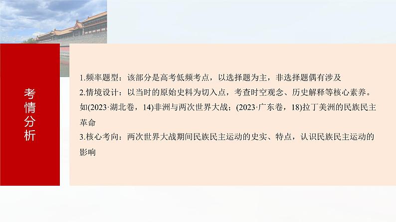 2025年高考历史一轮复习课件（部编版） 板块4  第14单元　第42讲　亚非拉民族民主运动的高涨第4页