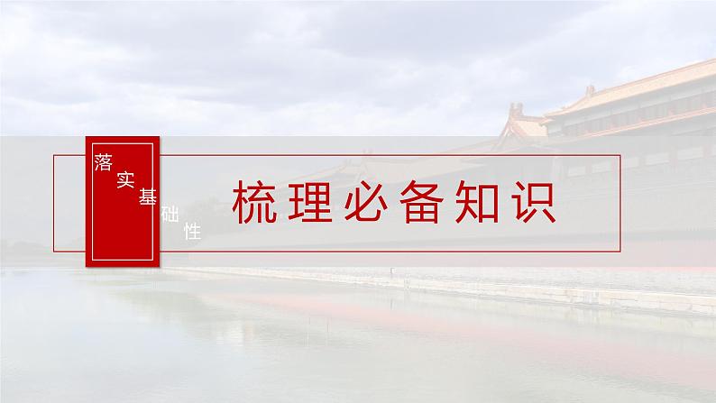 2025年高考历史一轮复习课件（部编版） 板块4  第14单元　第42讲　亚非拉民族民主运动的高涨第7页