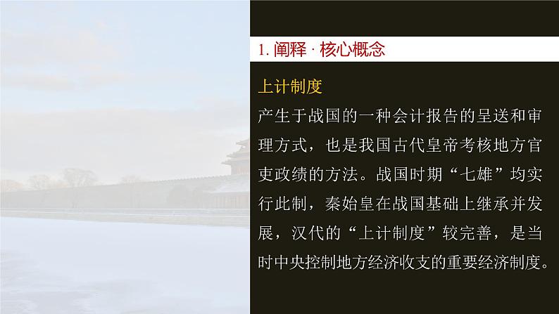 2025年高考历史一轮复习课件（部编版） 板块5  第16单元　第52讲　中西方官员选拔与管理第8页