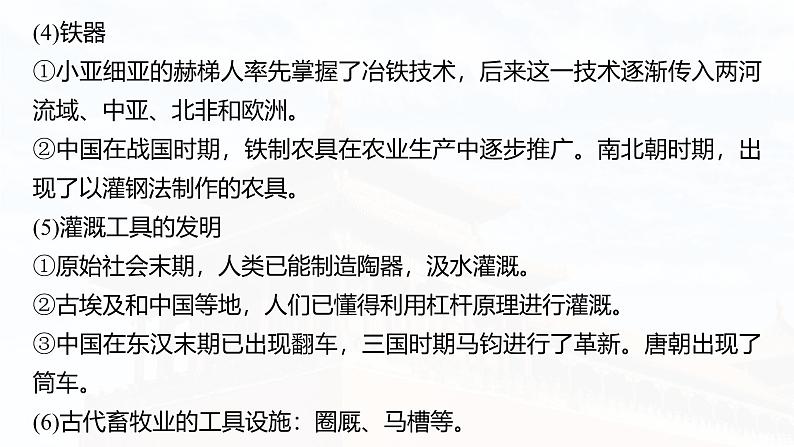 2025年高考历史一轮复习课件（部编版） 板块5  第17单元　第59讲　生产工具与劳作方式07