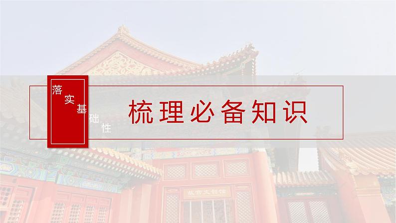 2025年高考历史一轮复习课件（部编版） 板块5  第18单元　第64讲　源远流长的中华文化05