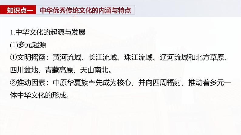 2025年高考历史一轮复习课件（部编版） 板块5  第18单元　第64讲　源远流长的中华文化06