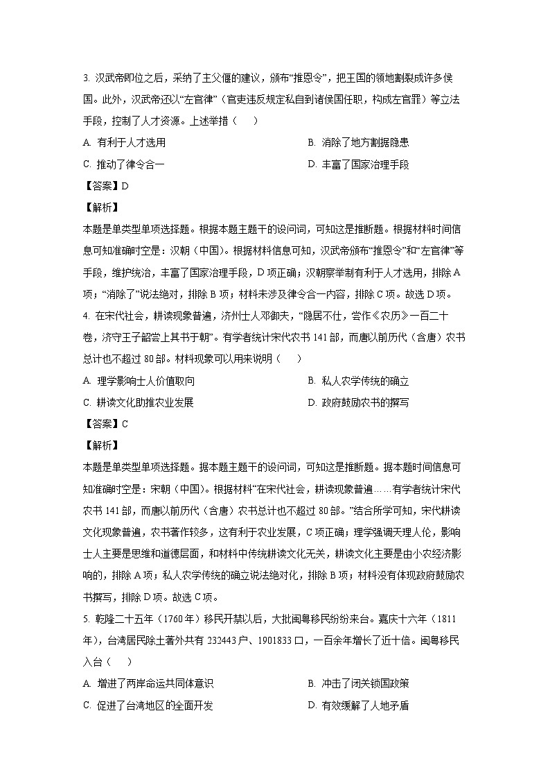 2024届福建省福州第一中学高三下学期适应性练习历史试卷(解析版)第2页