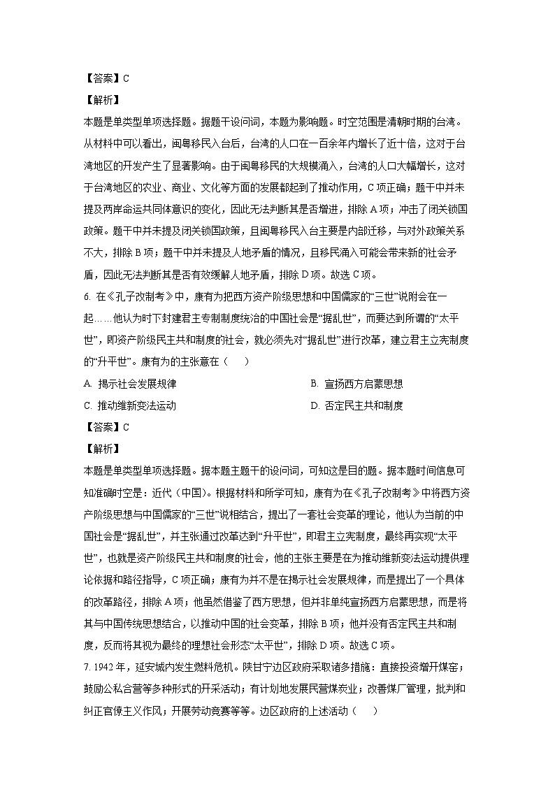 2024届福建省福州第一中学高三下学期适应性练习历史试卷(解析版)第3页