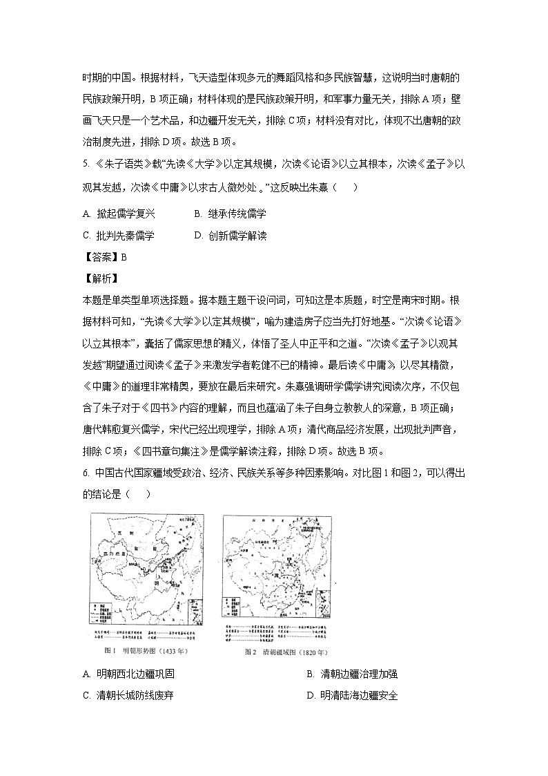 2024届辽宁省葫芦岛市高三下学期二模考试历史试卷(解析版)第3页