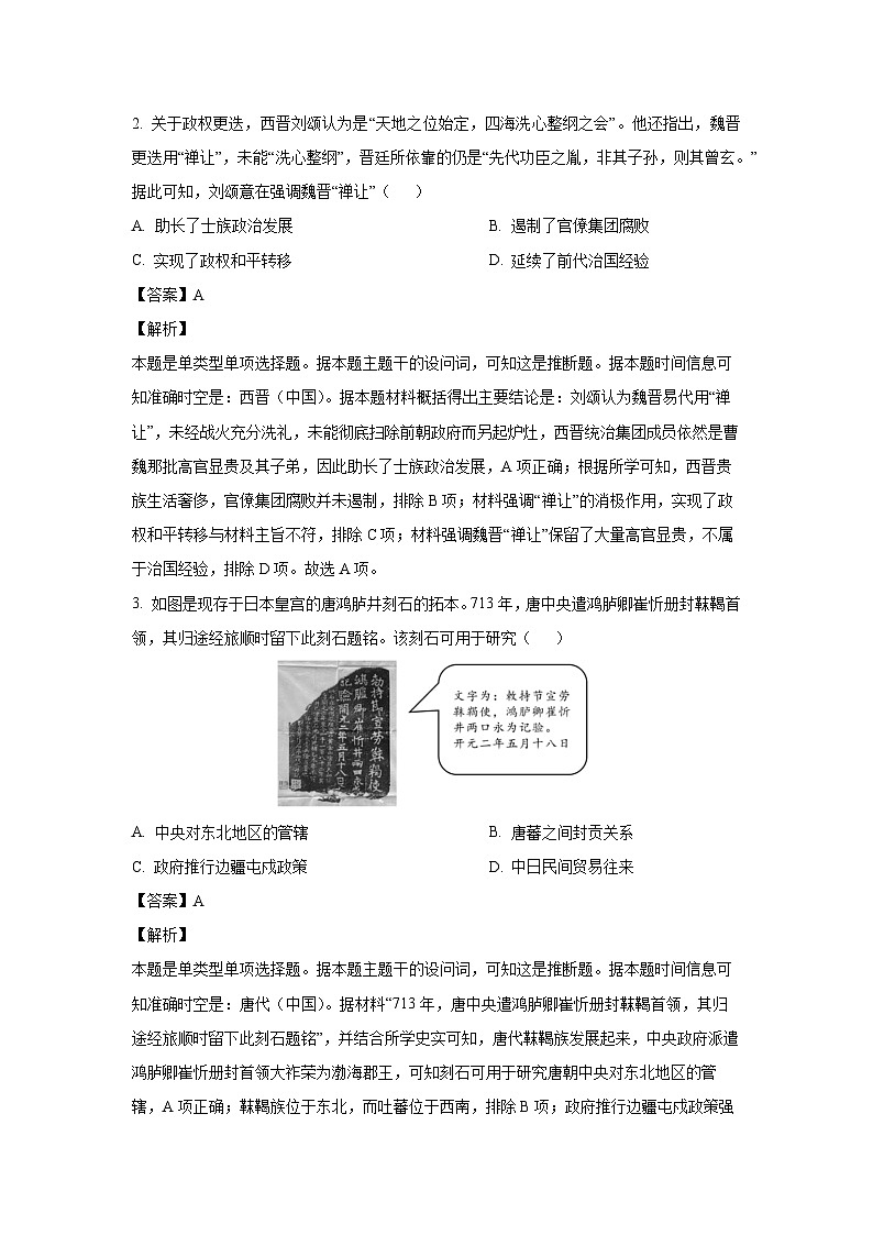 2024届辽宁省沈阳市高三下学期教学质量监测(三)学科历史试卷(解析版)第2页