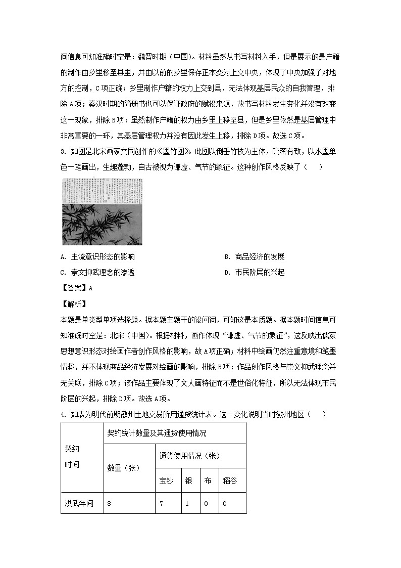 2024届山东省中学联盟高三下学期考前模拟冲刺大联考历史试卷(解析版)第2页