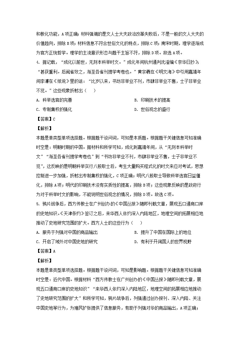 2024届陕西省部分学校高三下学期5月第一次模拟考试文综历史试卷(解析版)第3页