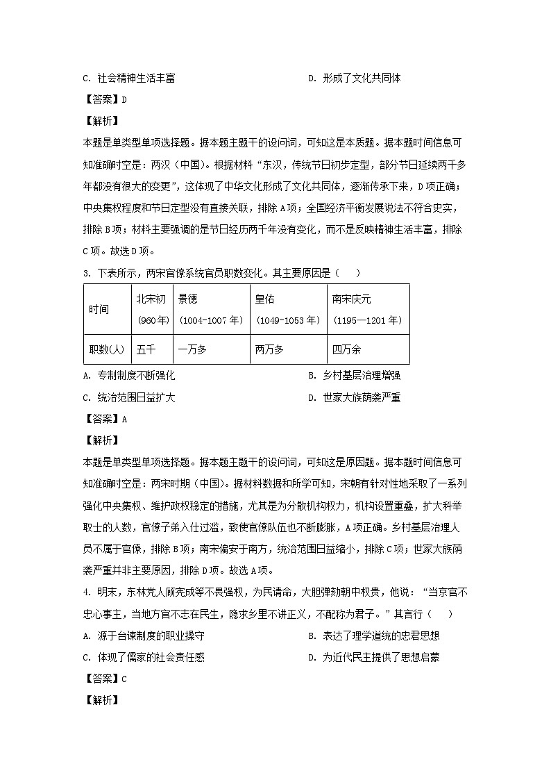 2024届四川省内江市高三下学期第三次模拟考试文综历史试卷(解析版)第2页