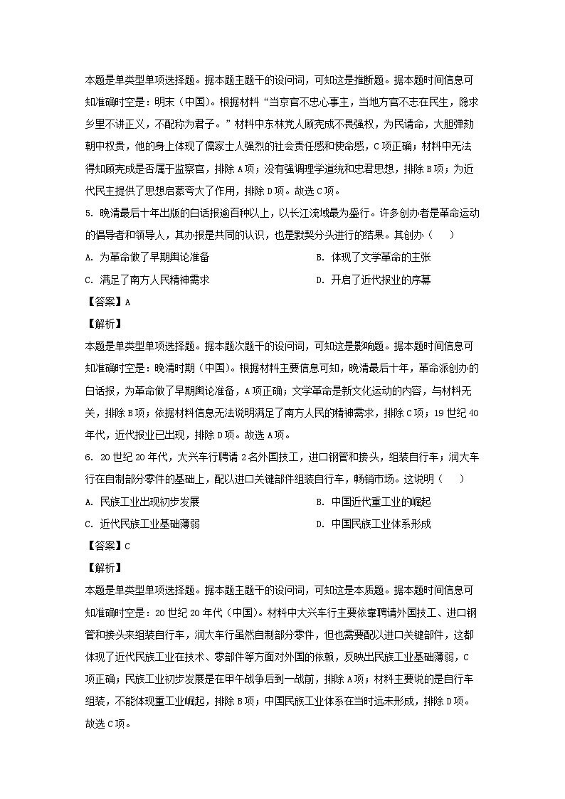 2024届四川省内江市高三下学期第三次模拟考试文综历史试卷(解析版)第3页
